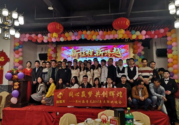 公司年會